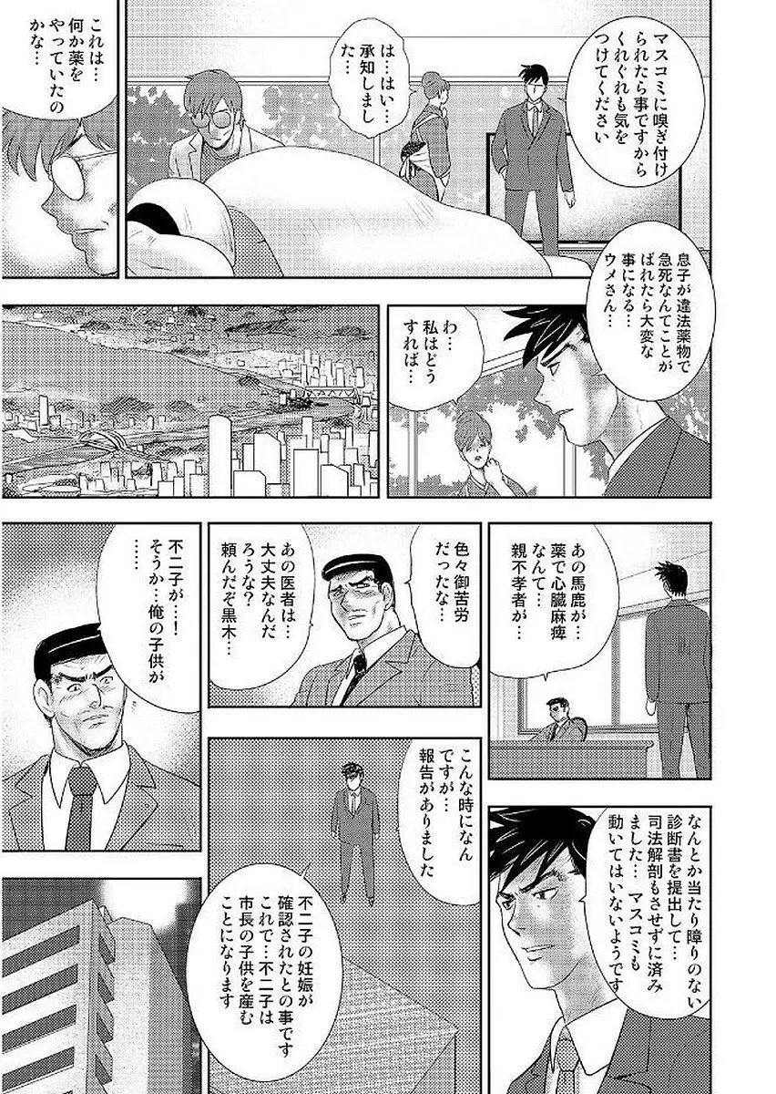 学園の贄 Page.213