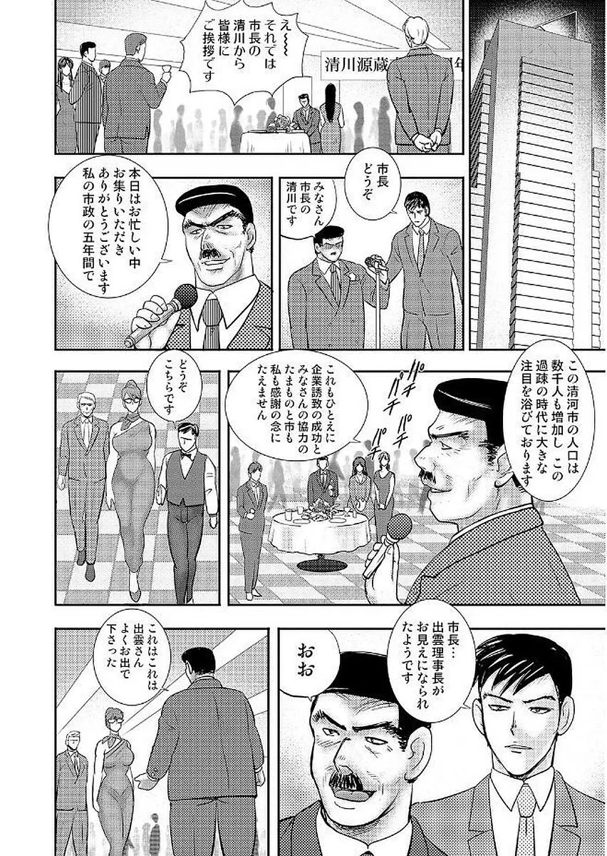 学園の贄 Page.46