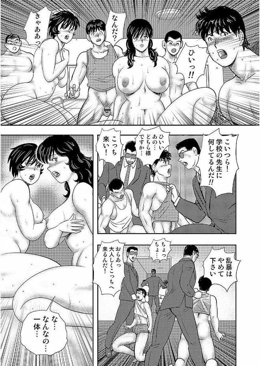 学園の贄 Page.83