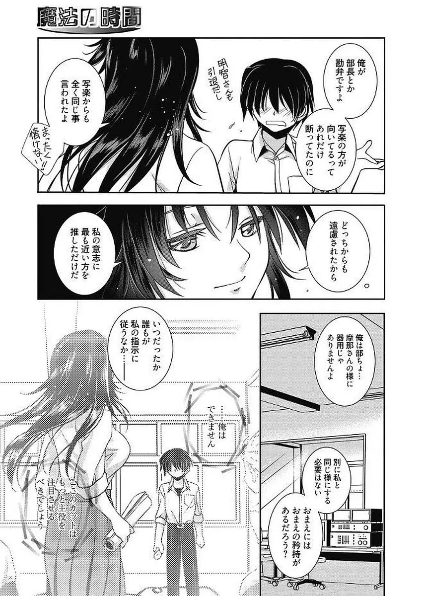 魔法の時間 Page.117