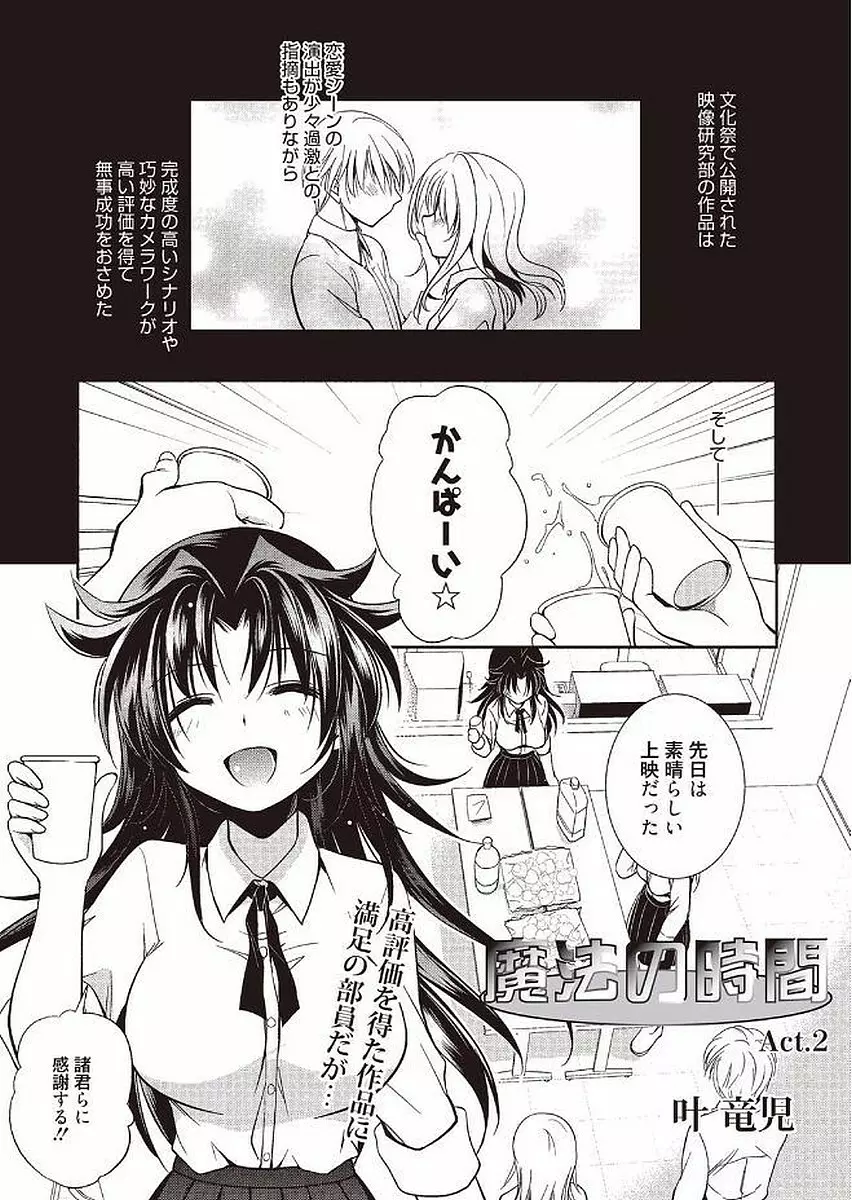 魔法の時間 Page.25