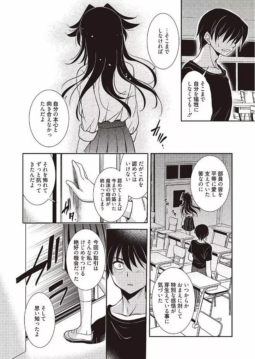 魔法の時間 Page.54