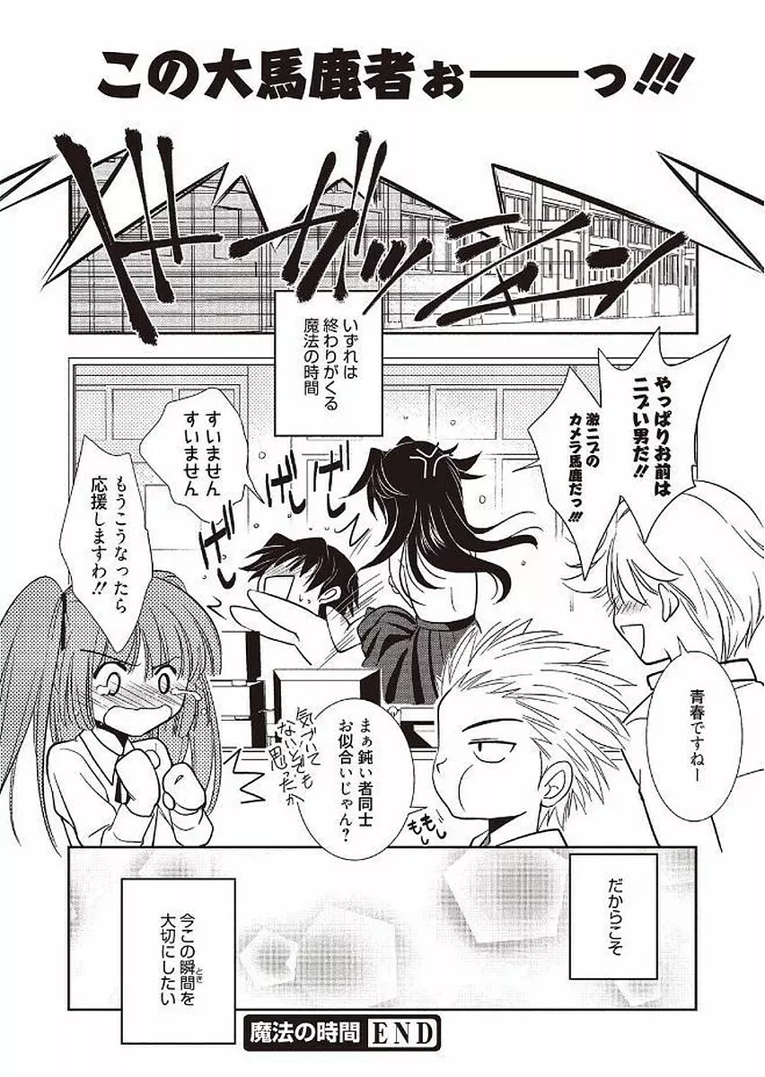 魔法の時間 Page.70