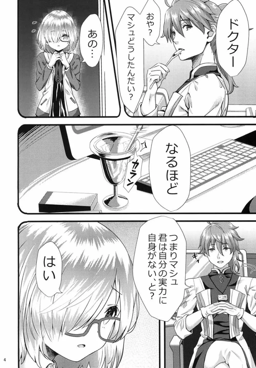 センパイマシュとしませんか? Page.3