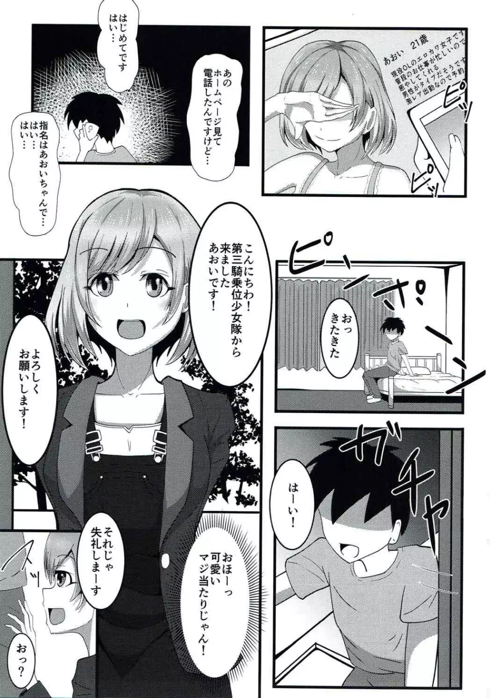 もしもムサニがデリヘルだったら Page.2