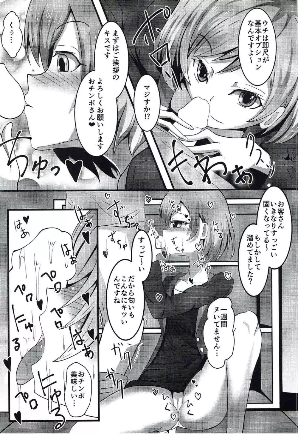 もしもムサニがデリヘルだったら Page.3