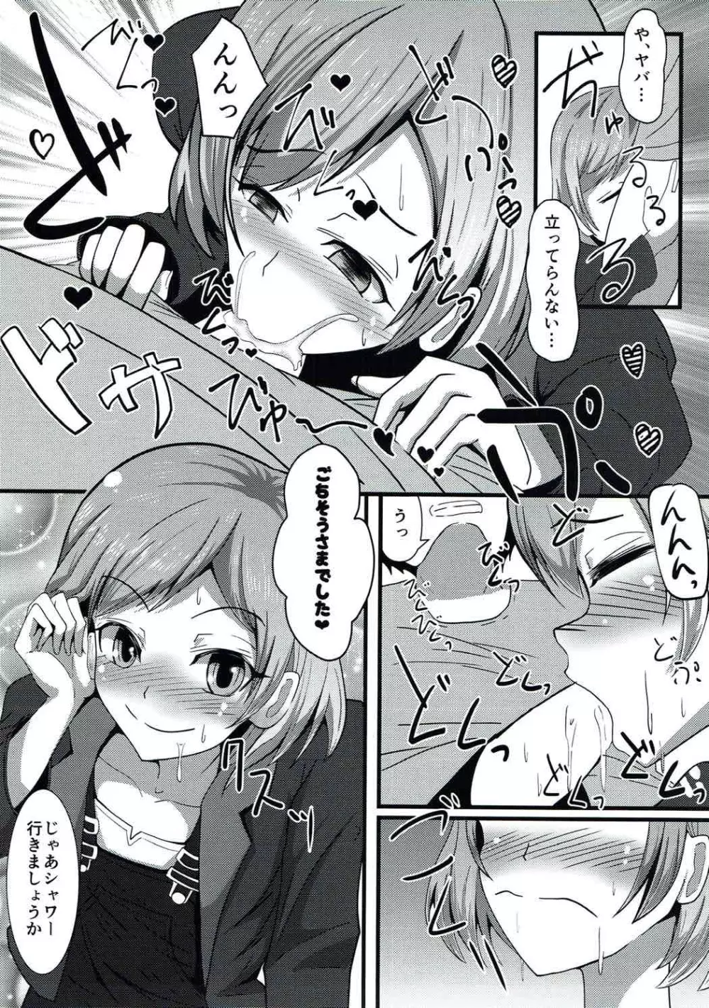 もしもムサニがデリヘルだったら Page.4