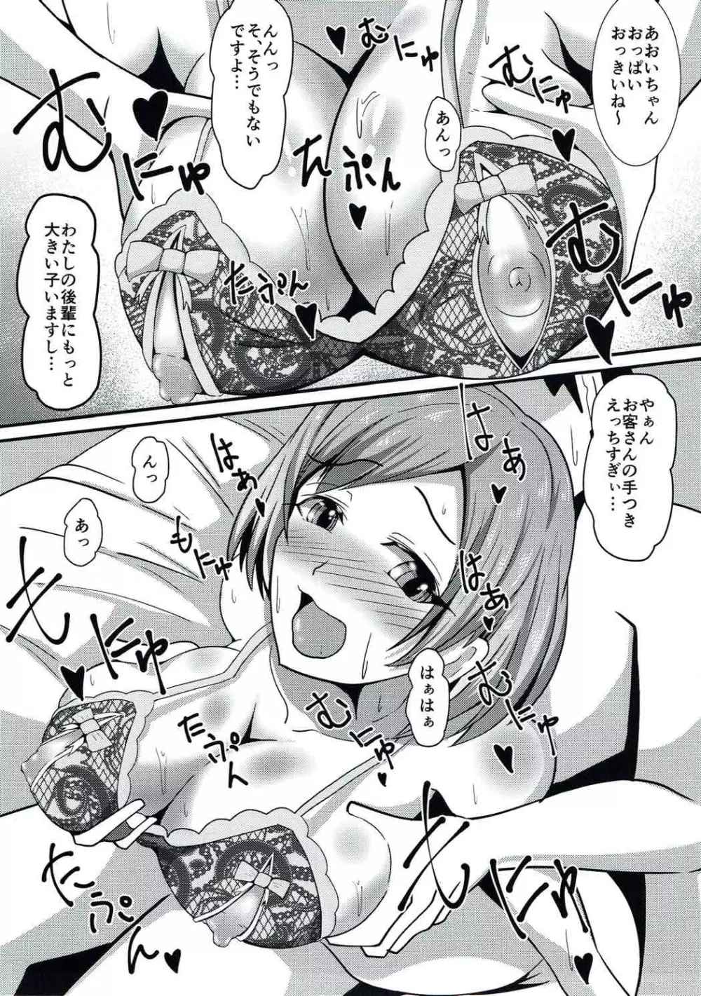 もしもムサニがデリヘルだったら Page.8