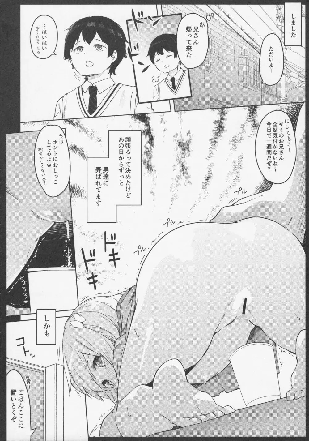 やったね紗霧ちゃん資料が増えるね! Page.25