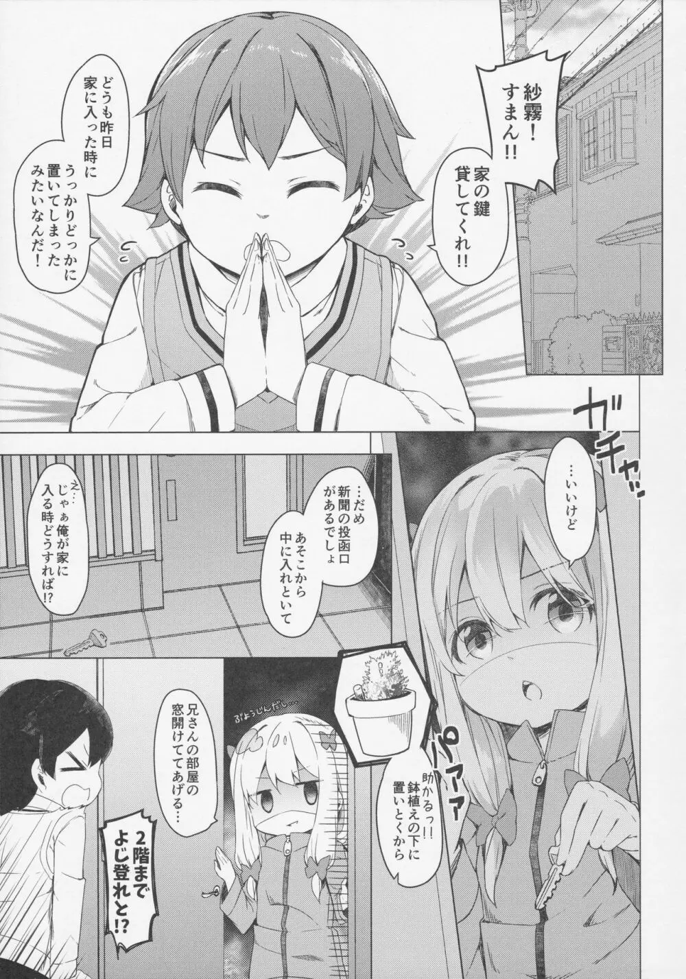 やったね紗霧ちゃん資料が増えるね! Page.6