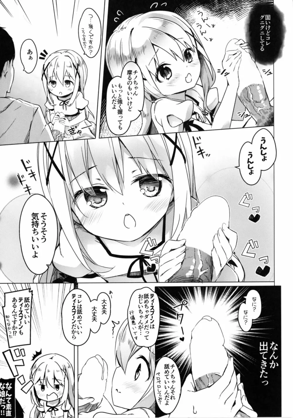 あったかホッコリ兎小屋 Page.20