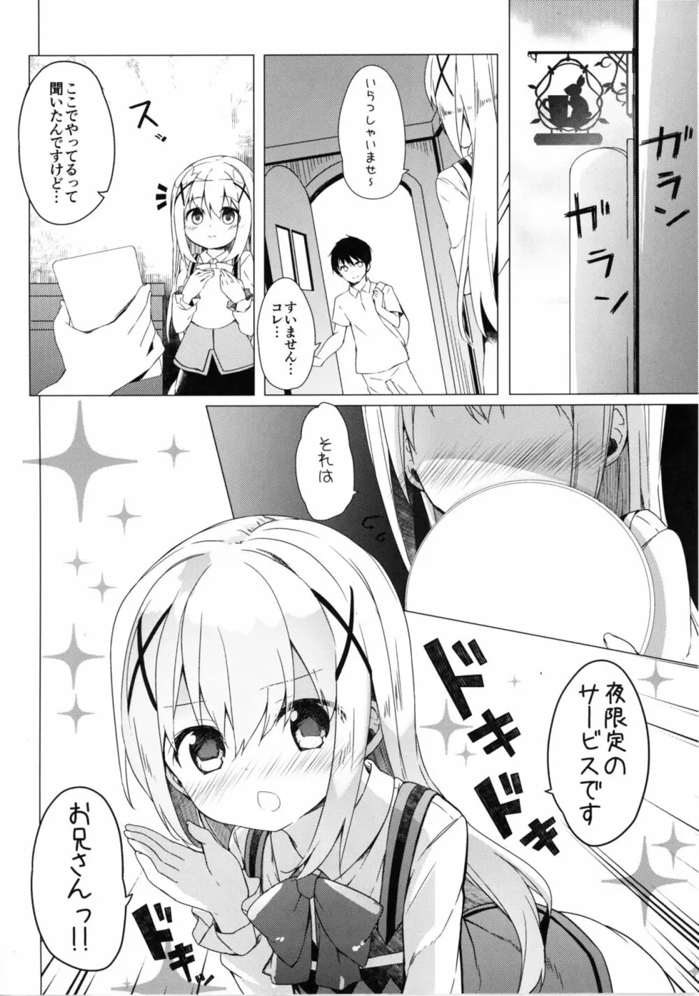 あったかホッコリ兎小屋 Page.35