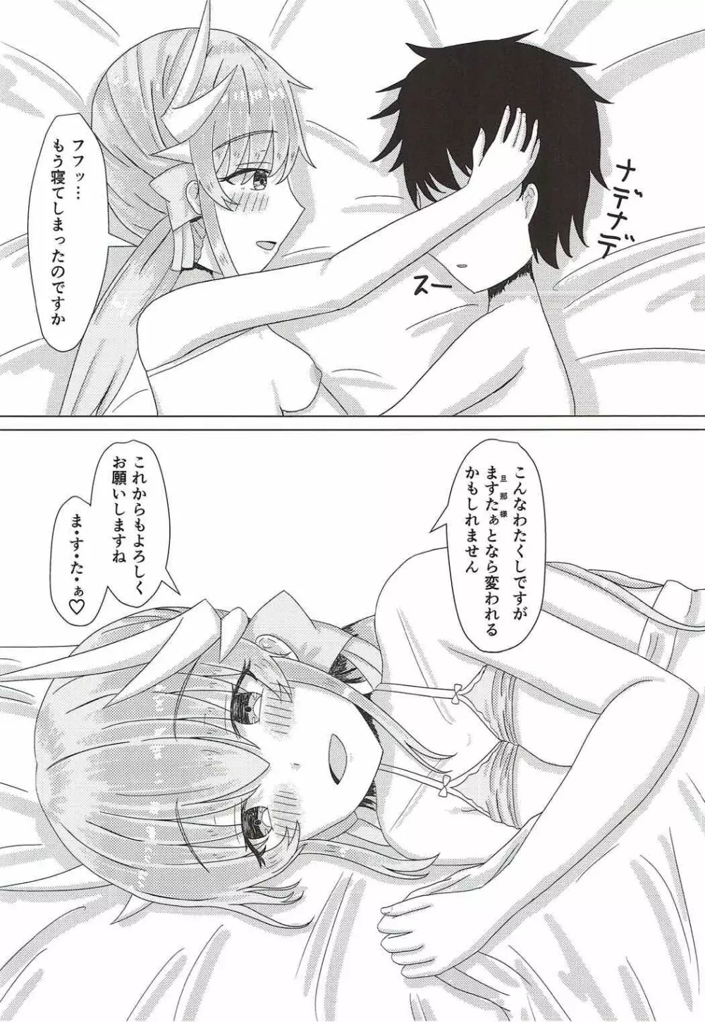 ますたぁとわたくしに必要なもの Page.15