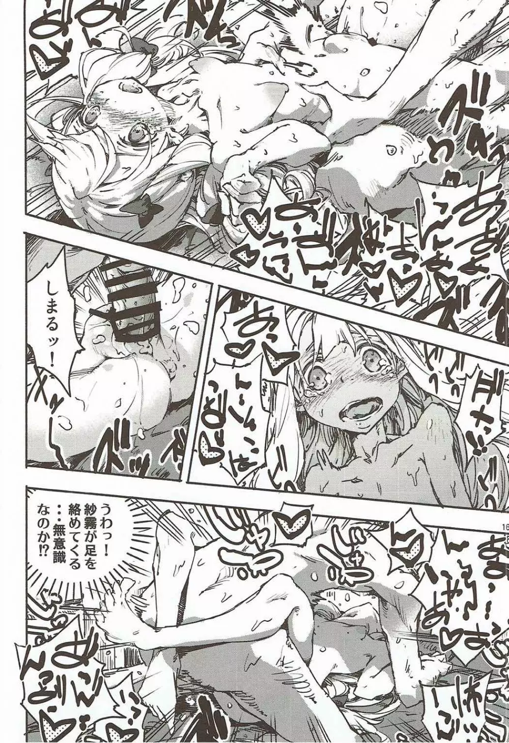 エロいお願いはダメ? Page.15
