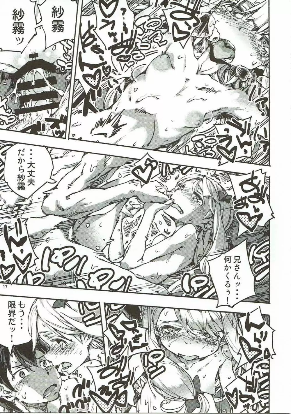 エロいお願いはダメ? Page.16