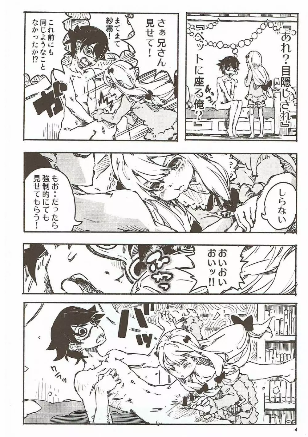 エロいお願いはダメ? Page.3