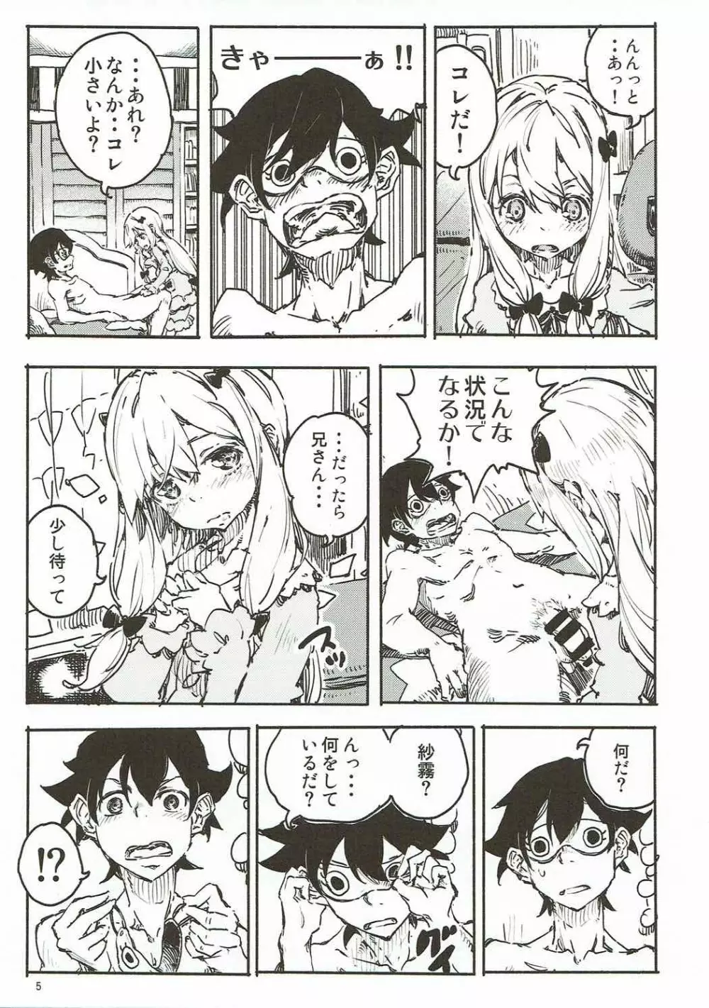 エロいお願いはダメ? Page.4