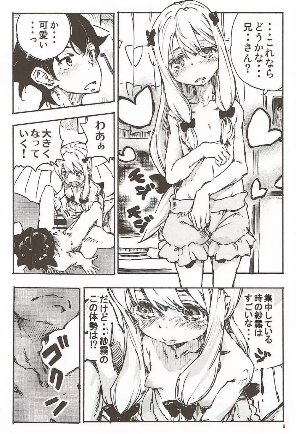 エロいお願いはダメ? Page.5