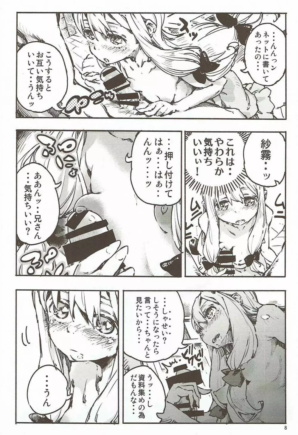 エロいお願いはダメ? Page.7