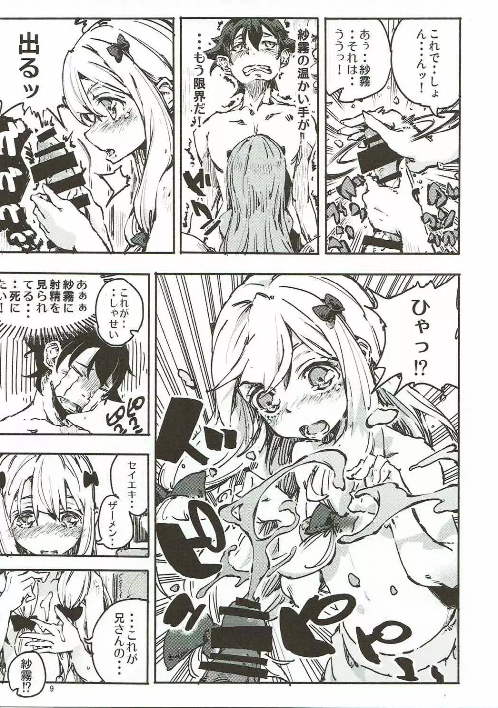 エロいお願いはダメ? Page.8