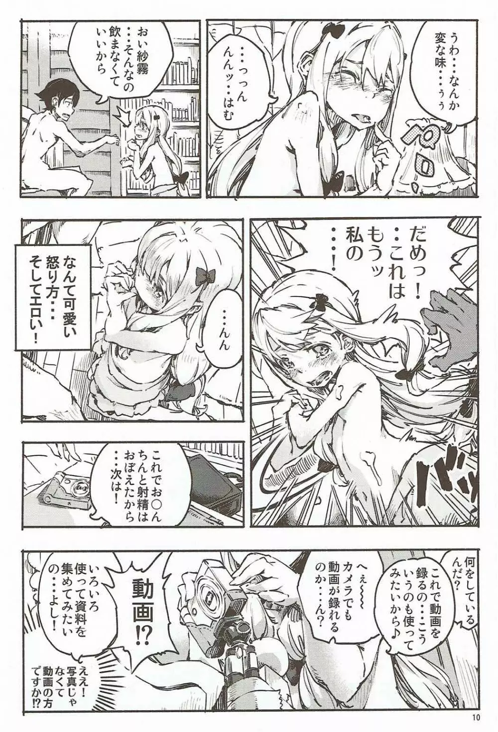 エロいお願いはダメ? Page.9