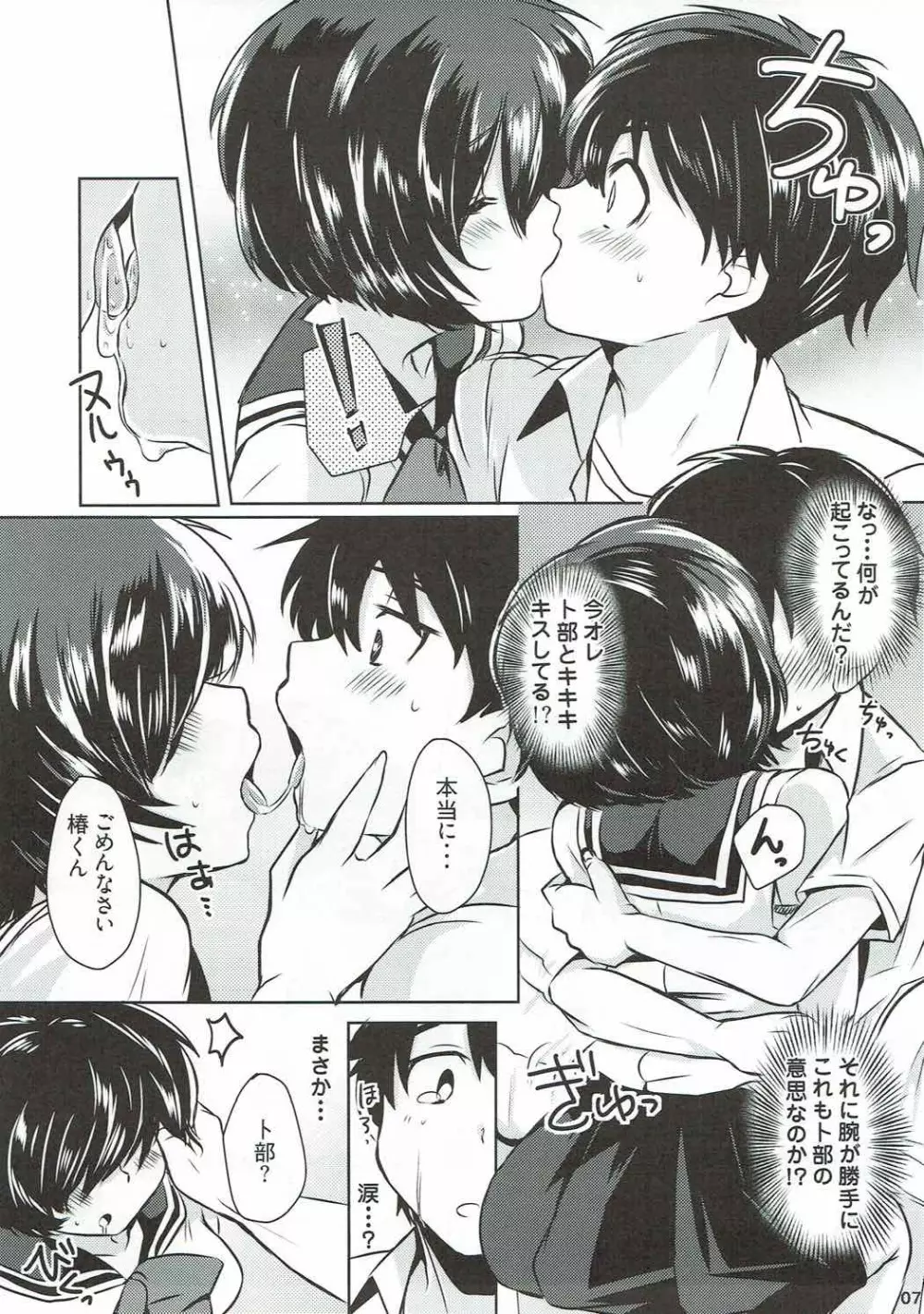 積極的な彼女 Page.6