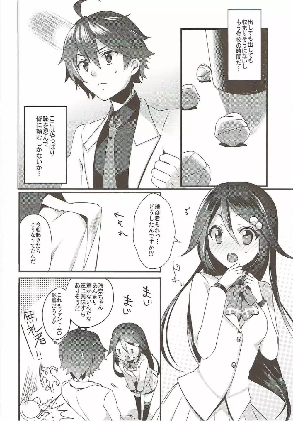 無制限のスペルマ・ワールド Page.5