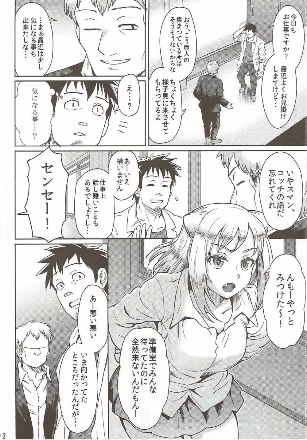 淫魔さんを騙りたい Page.3