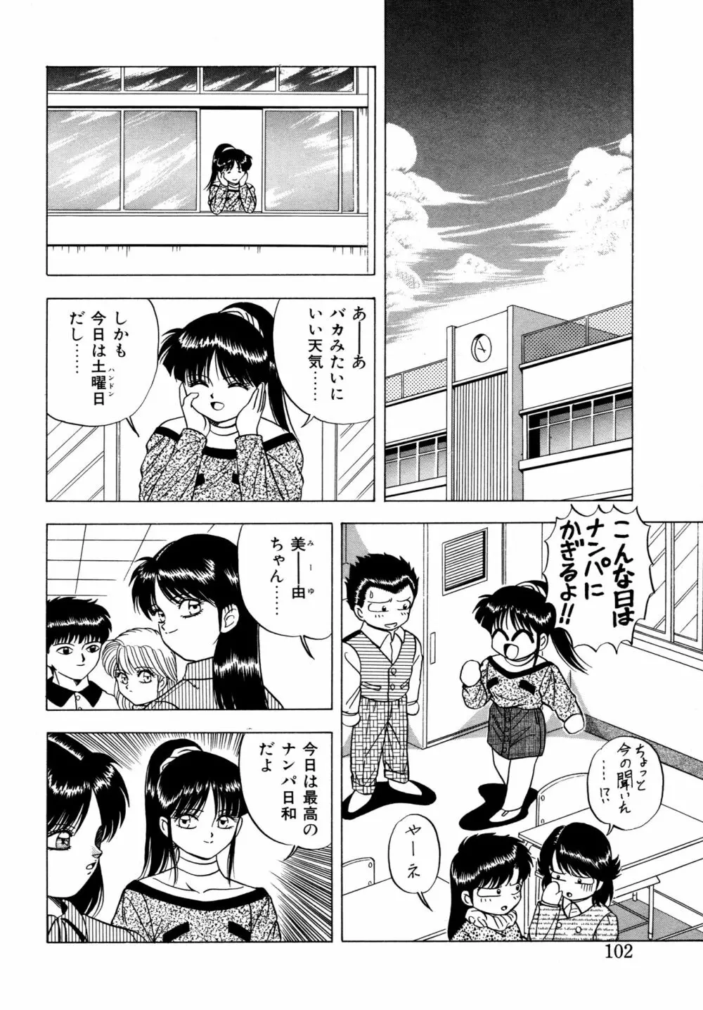 桃色ドリーム Page.101