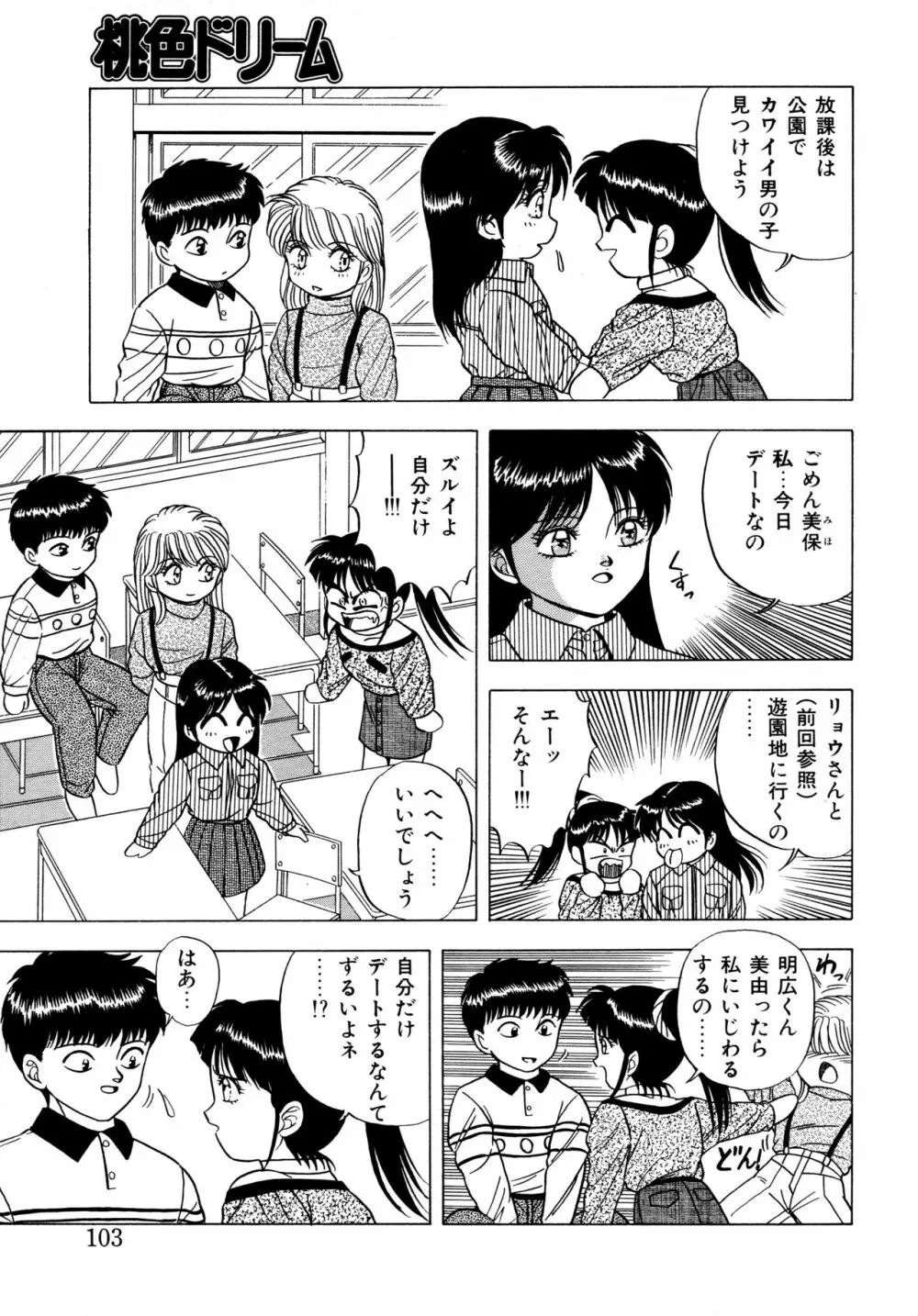 桃色ドリーム Page.102