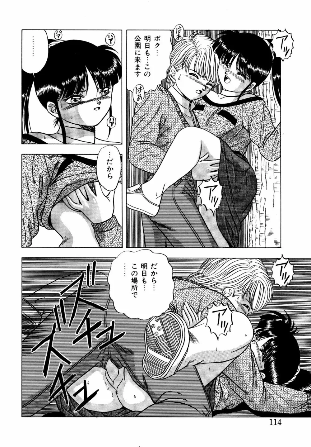 桃色ドリーム Page.113