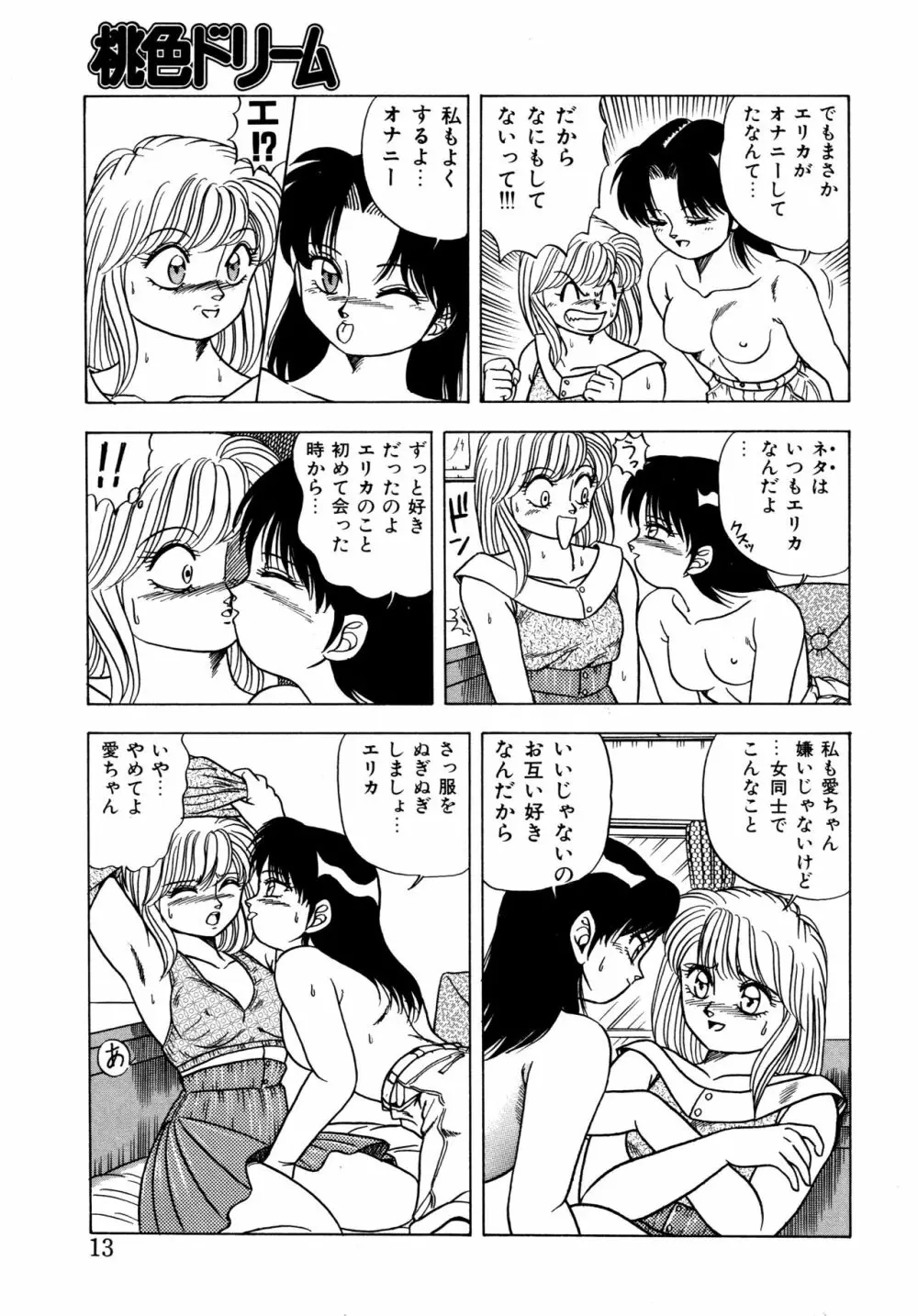 桃色ドリーム Page.12