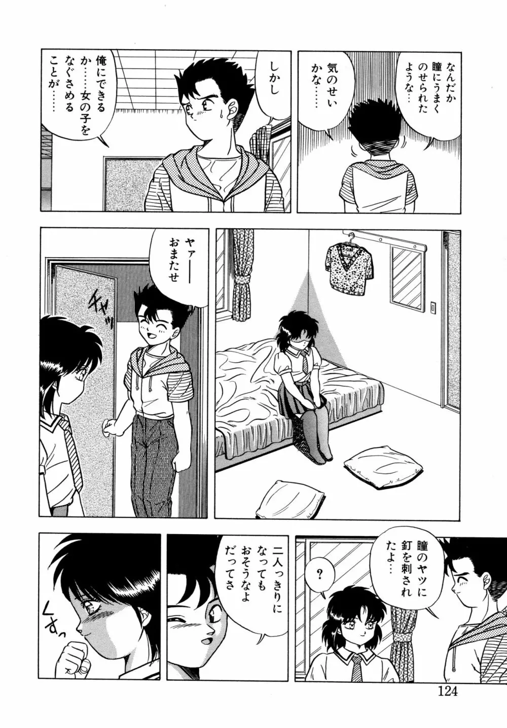 桃色ドリーム Page.123