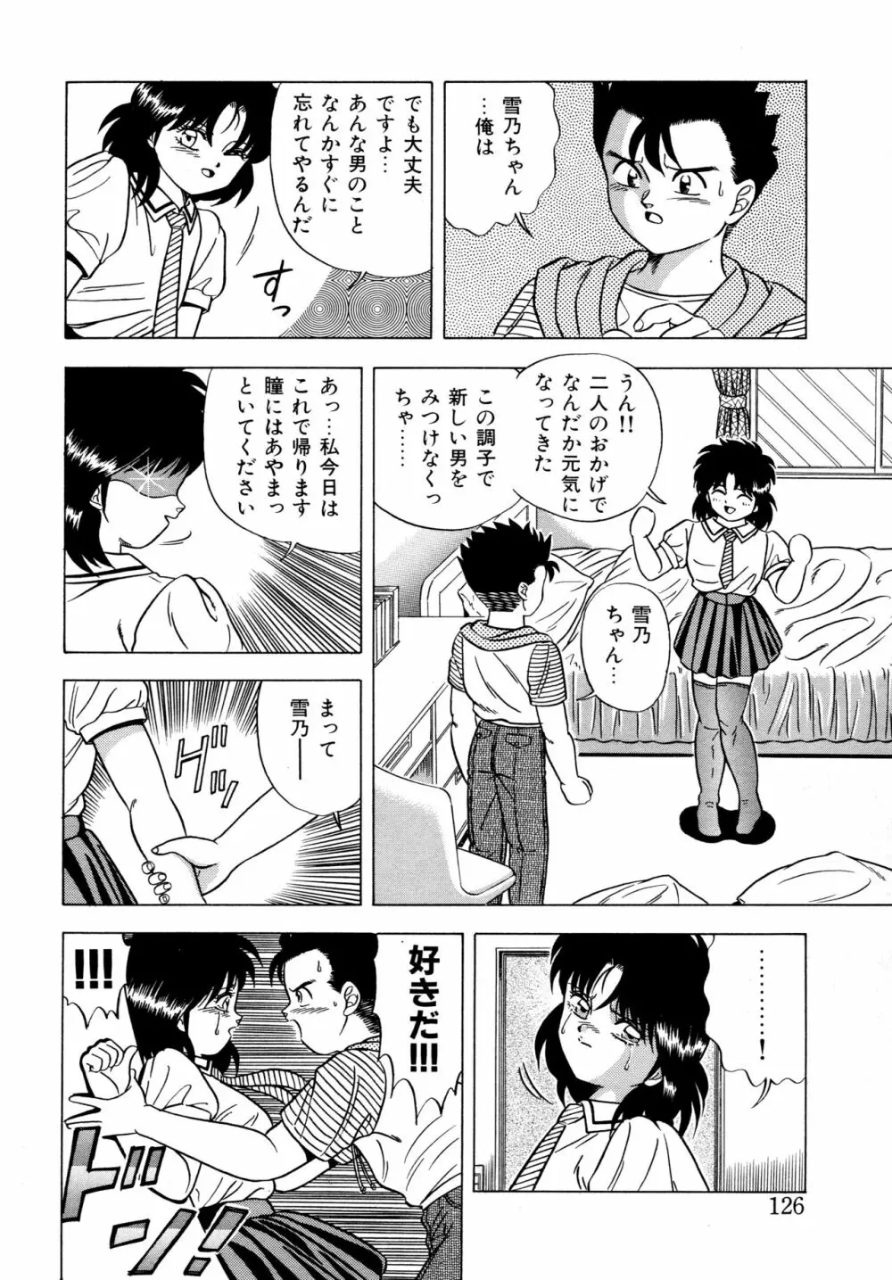 桃色ドリーム Page.125