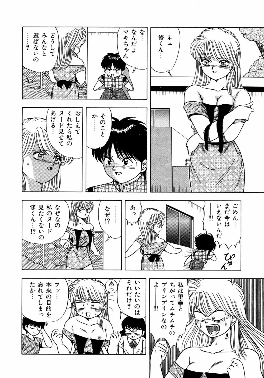 桃色ドリーム Page.139