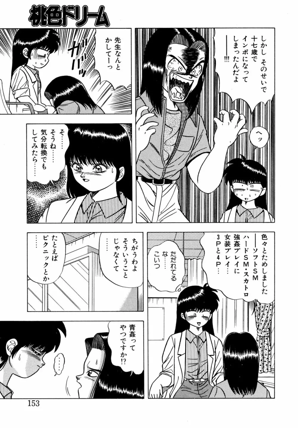 桃色ドリーム Page.152