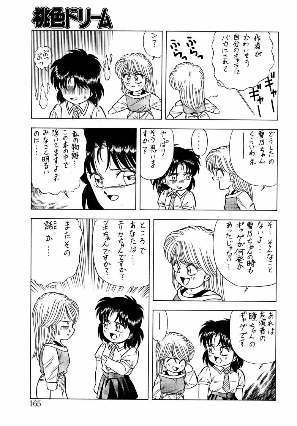 桃色ドリーム Page.164