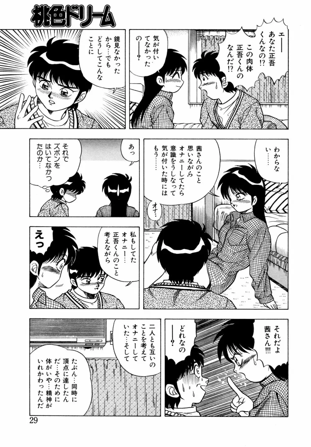 桃色ドリーム Page.28