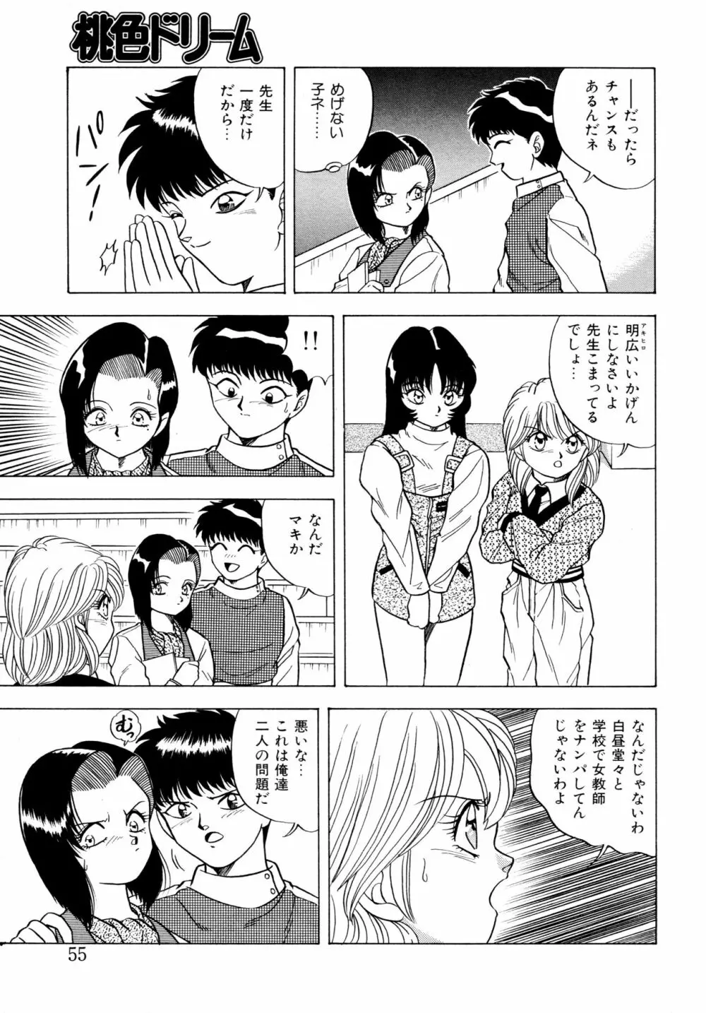 桃色ドリーム Page.54