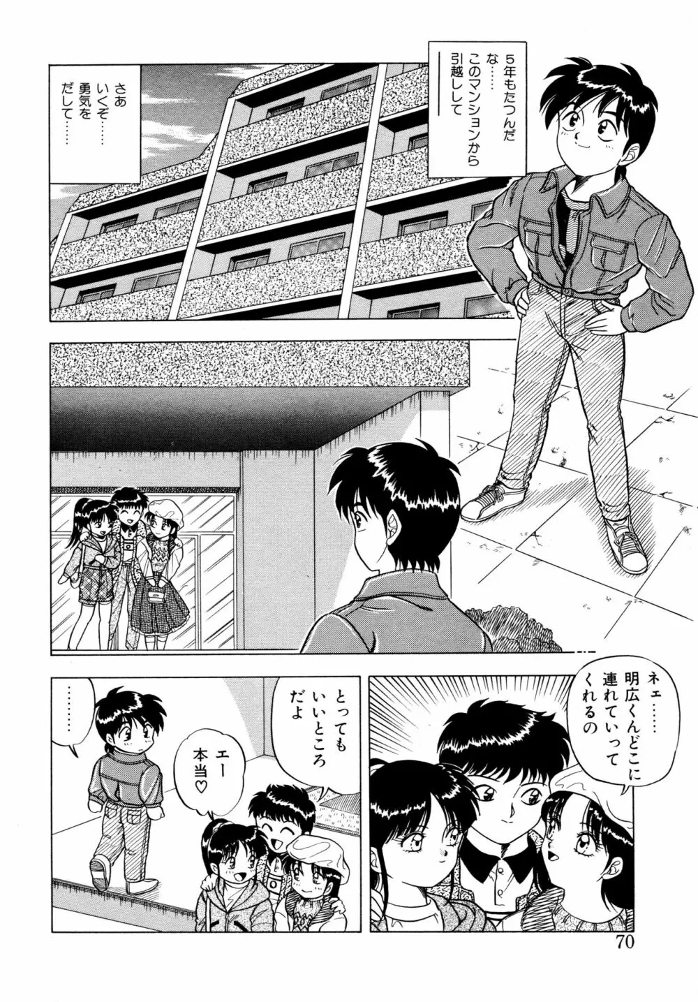 桃色ドリーム Page.69