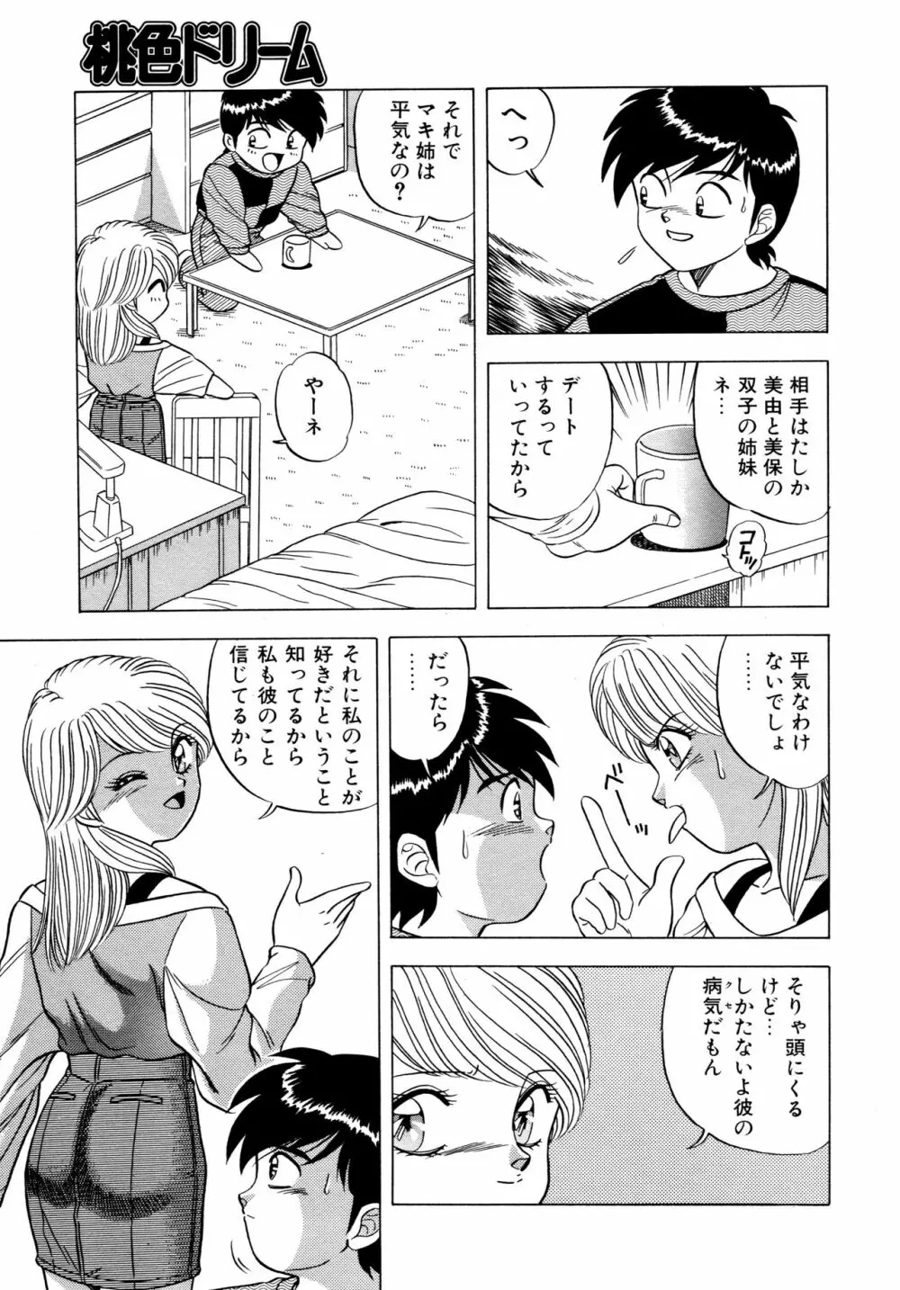 桃色ドリーム Page.74