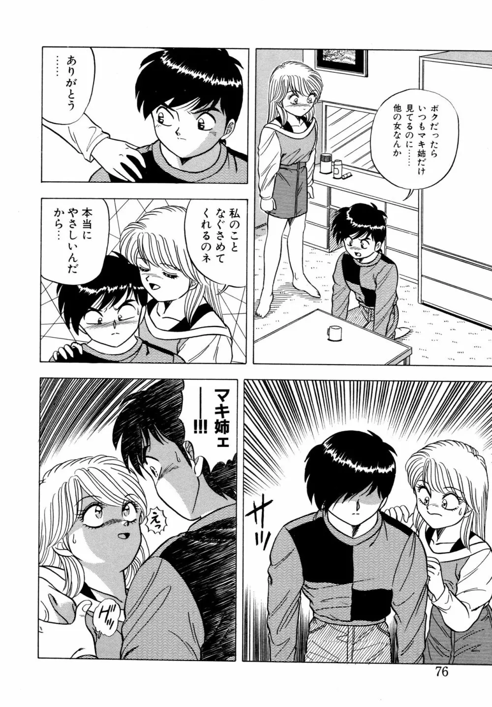 桃色ドリーム Page.75