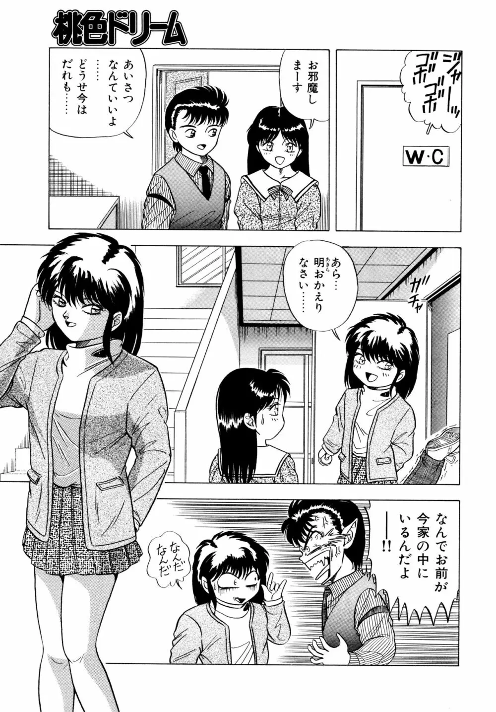 桃色ドリーム Page.86