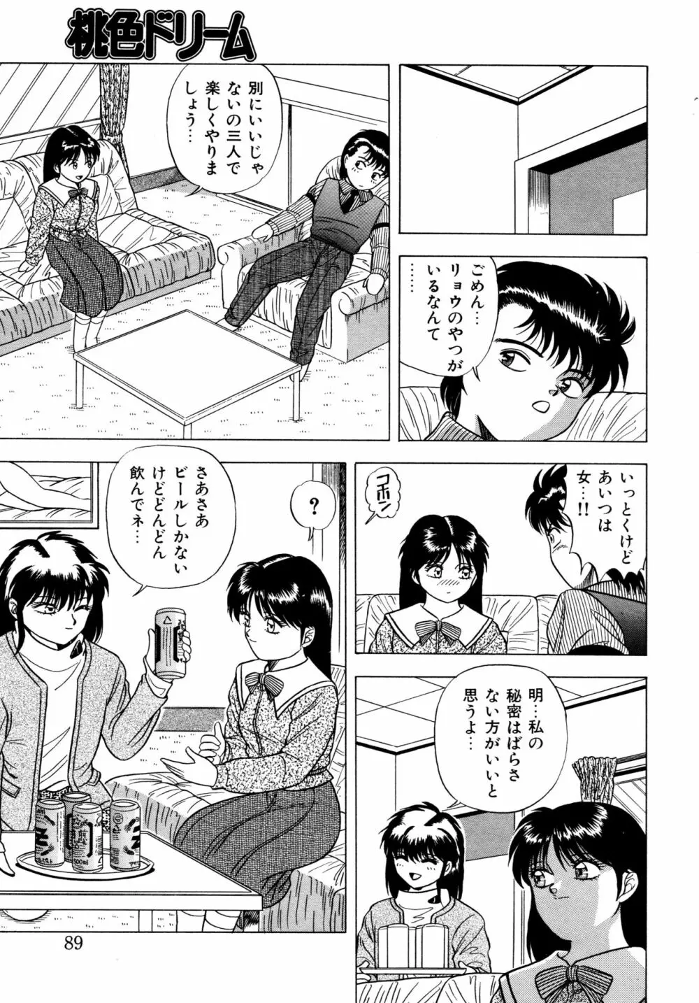 桃色ドリーム Page.88