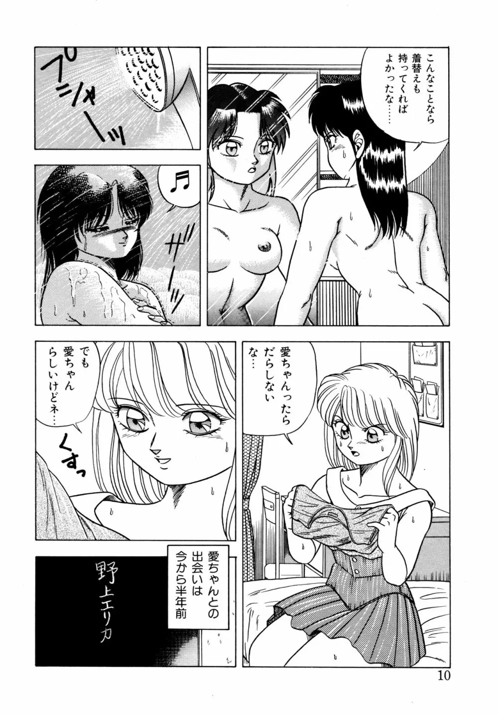 桃色ドリーム Page.9