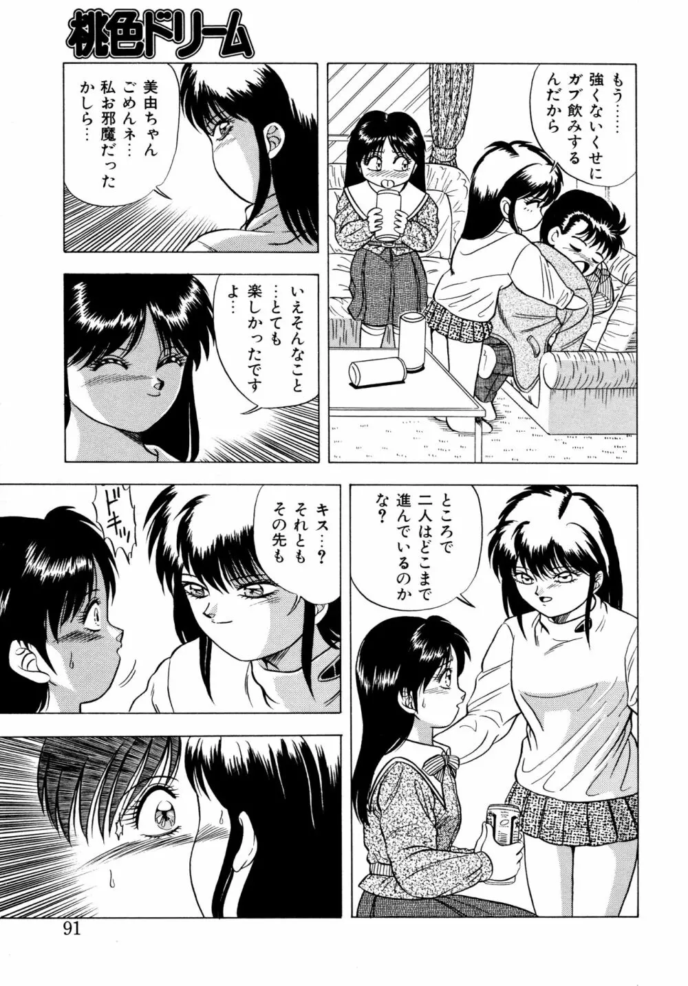 桃色ドリーム Page.90