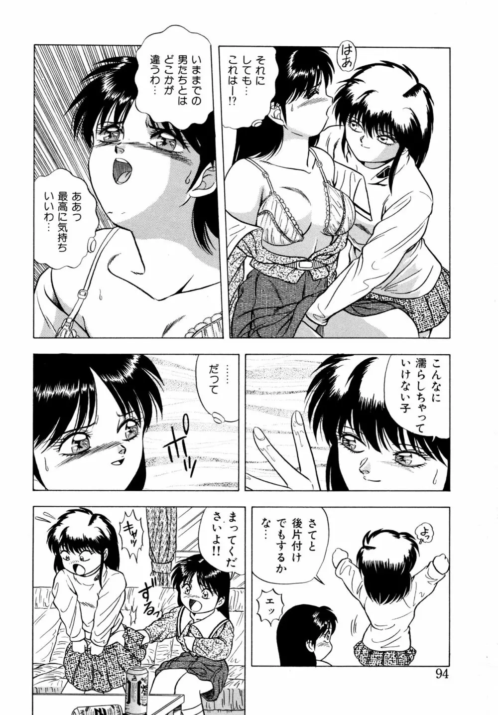 桃色ドリーム Page.93