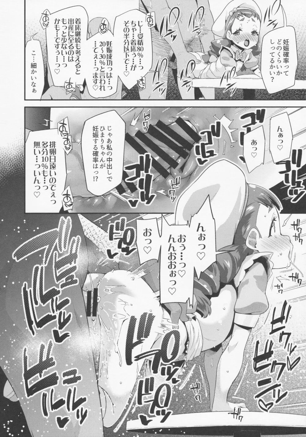 夜のキラパティへようこそ Page.10