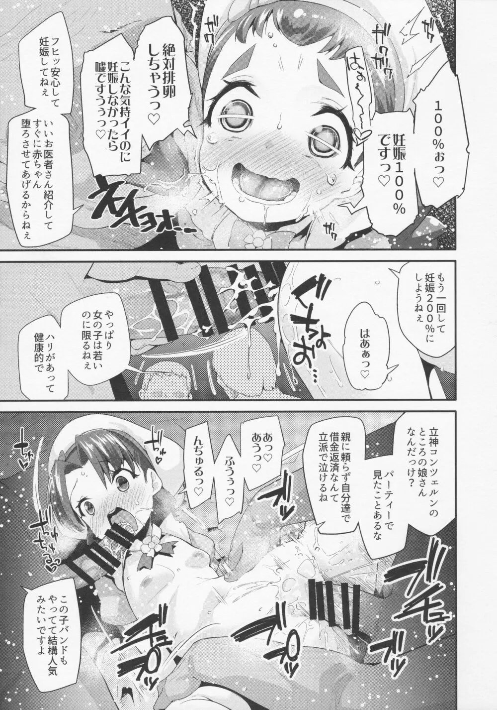 夜のキラパティへようこそ Page.11