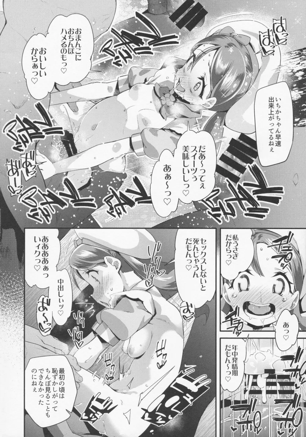 夜のキラパティへようこそ Page.14